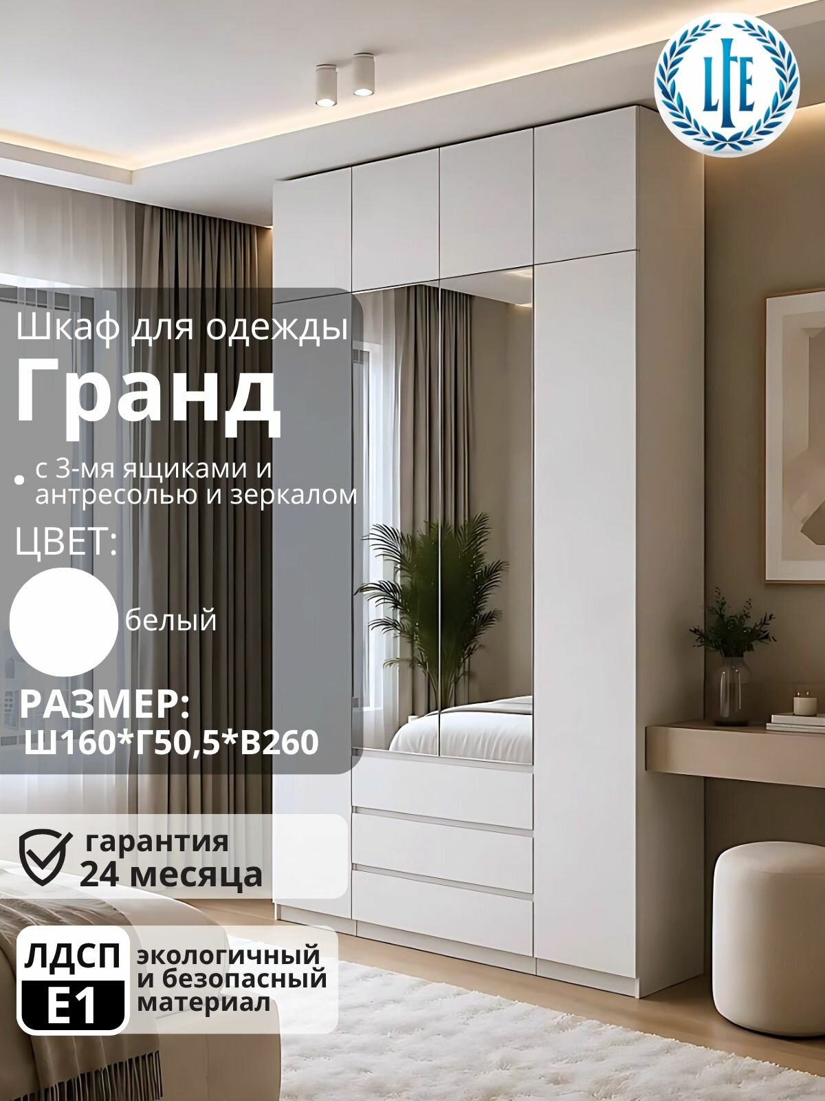 Шкаф четырехстворчатый с тремя ящиками и зеркалом Гранд белый, с антресолью, 160х50.5х260 см
