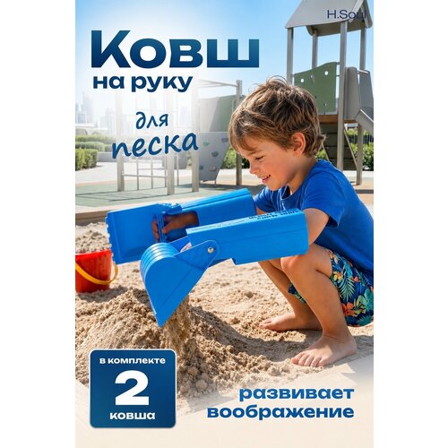 фото Набор для песочницы h.soul детская игрушка лопатка ковш 2 шт home soul