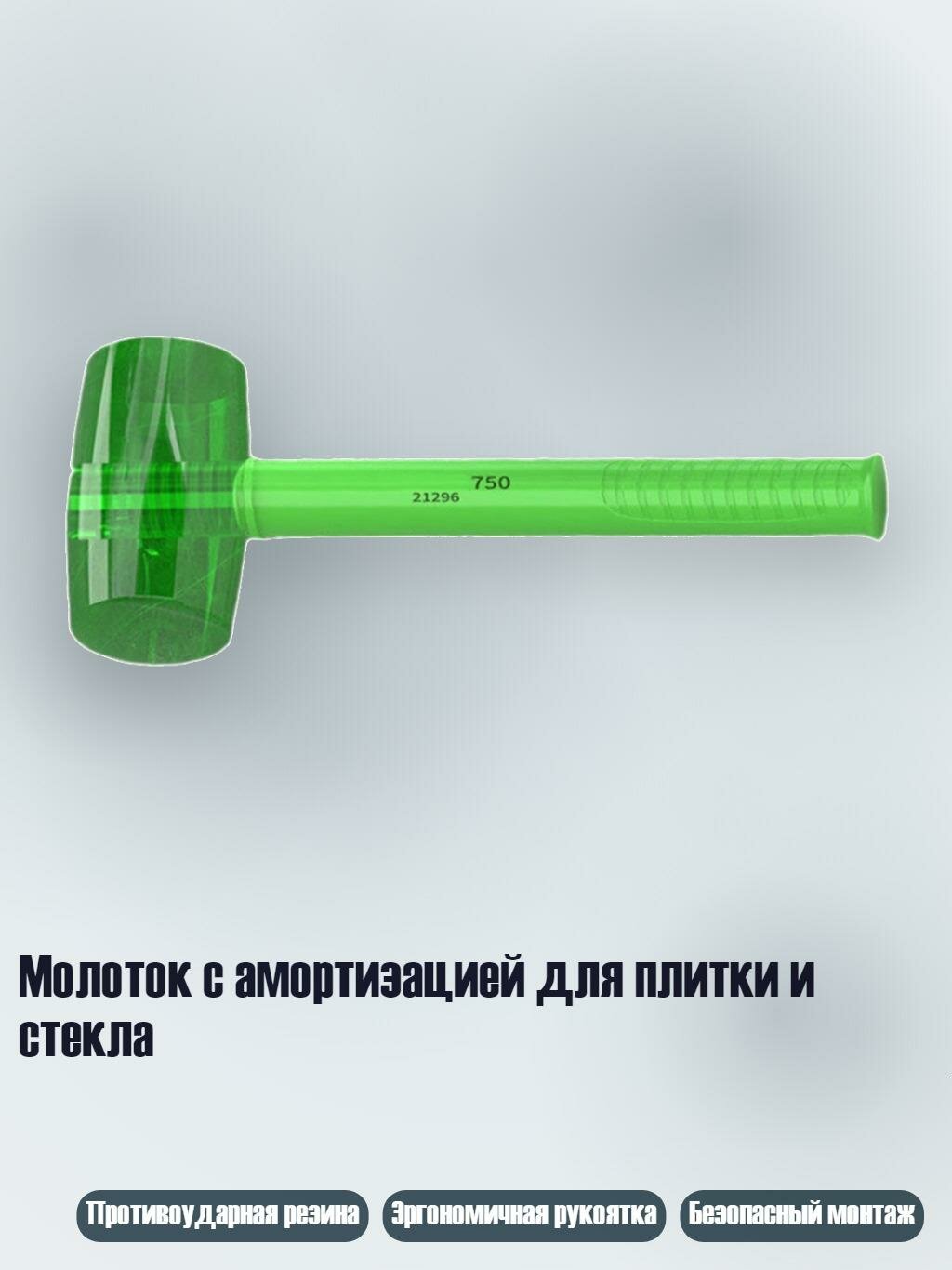Молоток с амортизацией для плитки и стекла, N750