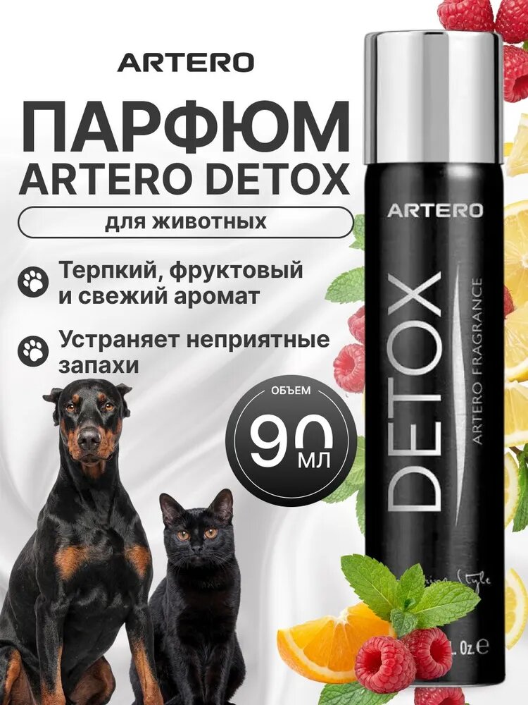 Парфюм Artero Detox Perfume 90 мл