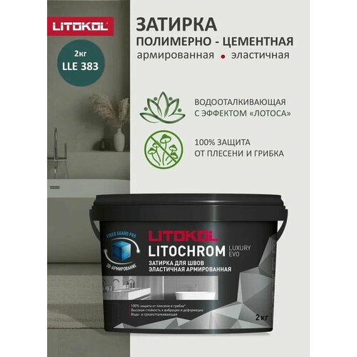 фото Затирка полимерно-цементная litokol litochrom luxury evo lle.383 зеленый мох 2кг