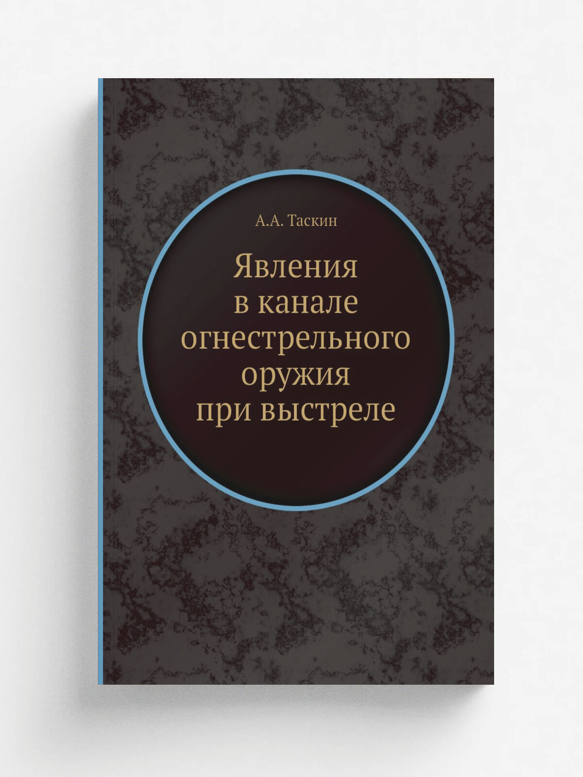 Явления в канале огнестрельного оружия при выстреле