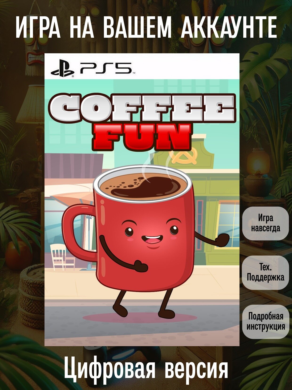 Coffee Fun | PlayStation | английский язык | Аркада | Казуальные