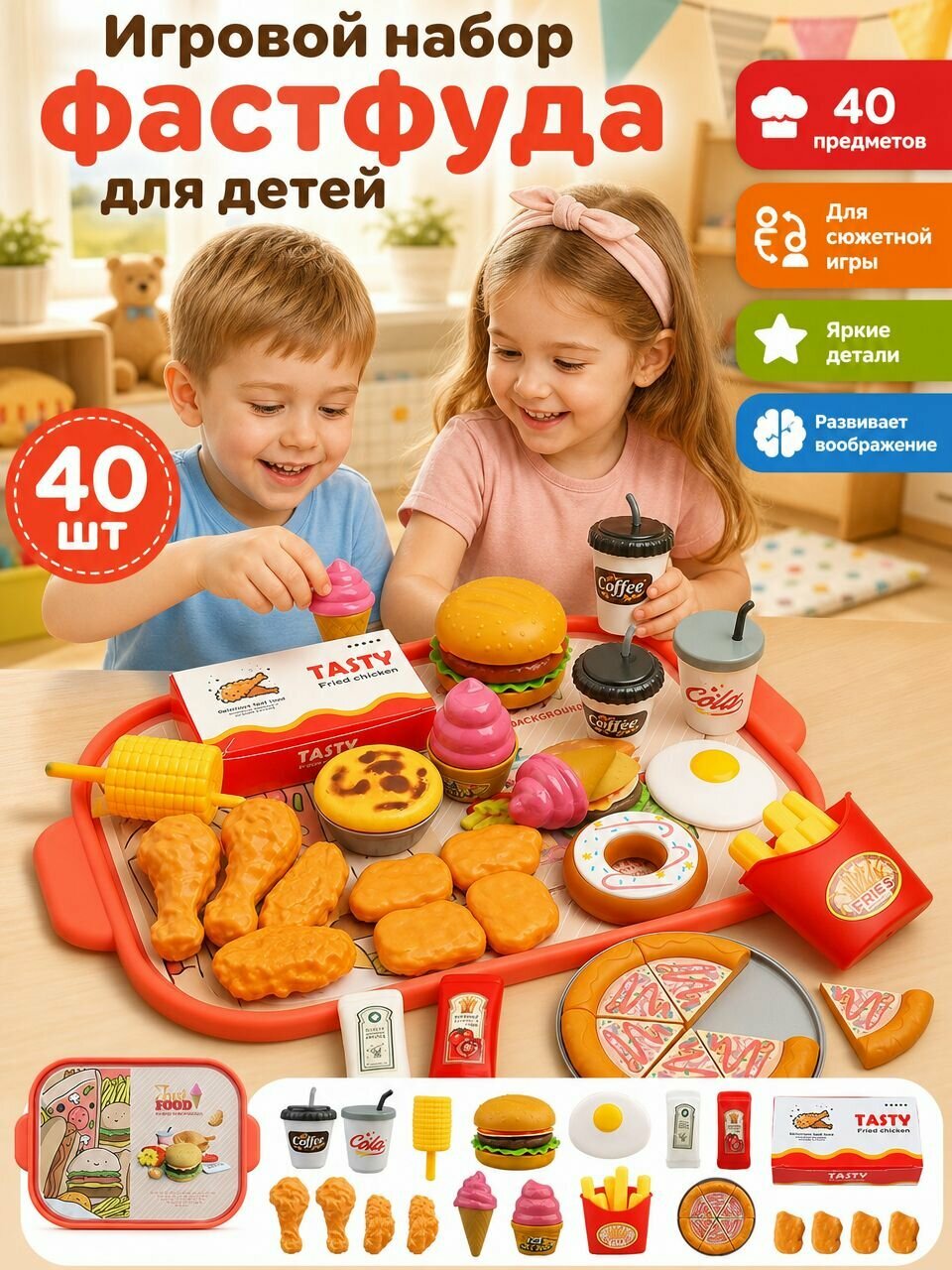Детский игровой набор fast food 40 предметов, игрушечная еда на подносе, бургер, пицца, картофель фри, мороженое, курица, посуда для ролевых игр