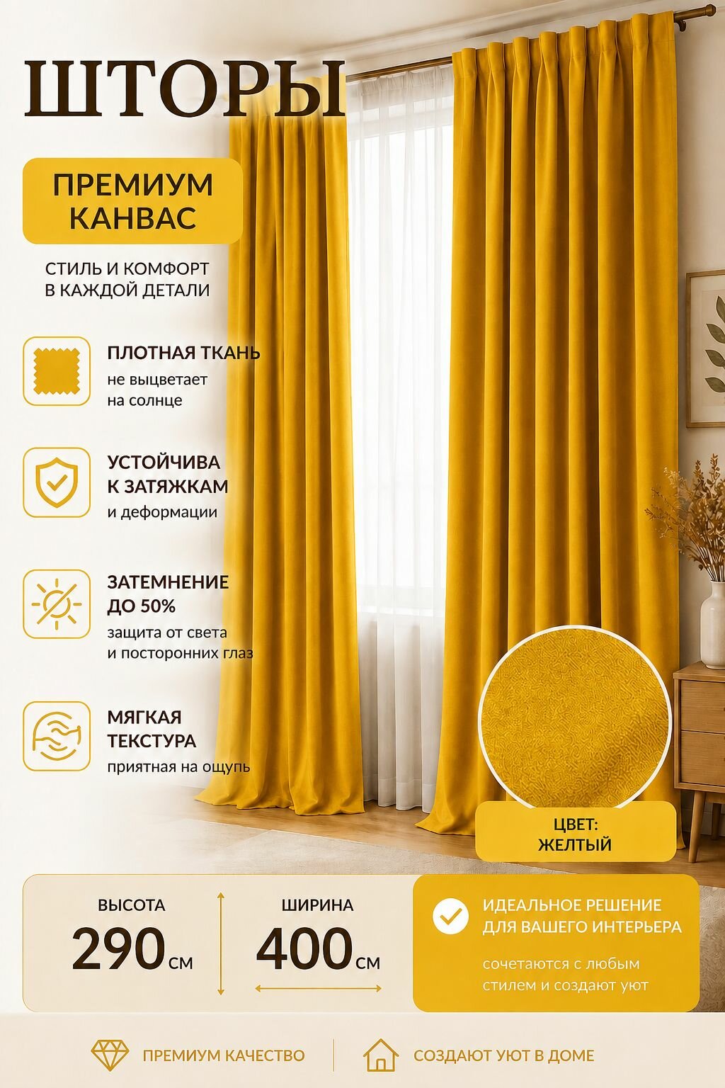 Комплект штор. 2 шт. по 2 м. и высота 290 см.