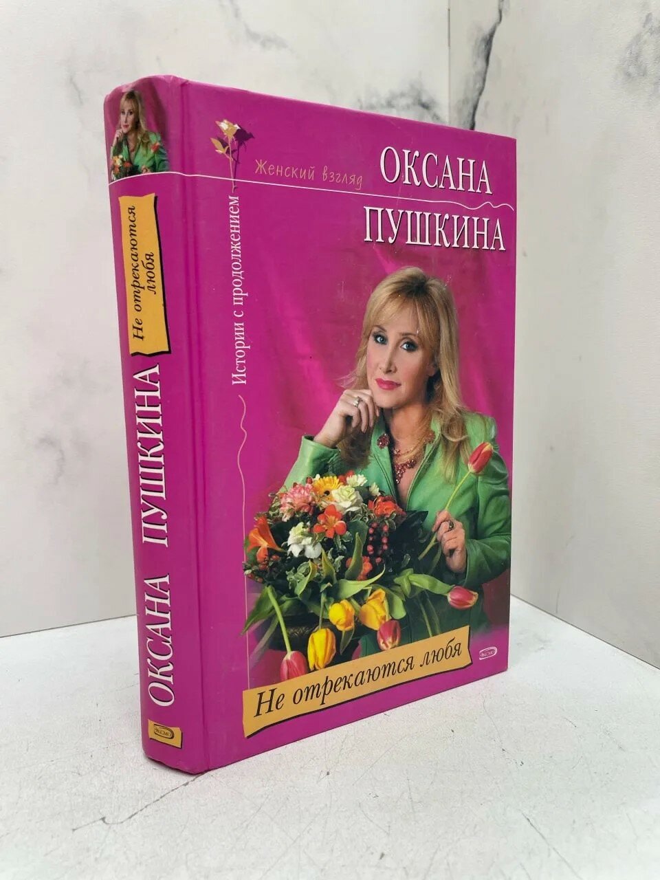 Не отрекаются любя