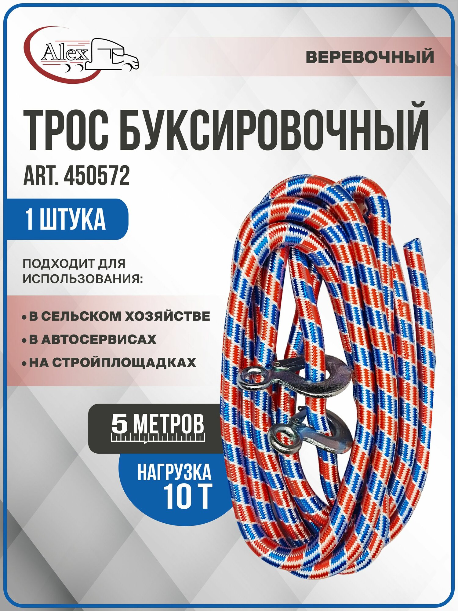 Буксировочный трос (Веревочный) 5 метров 10Т