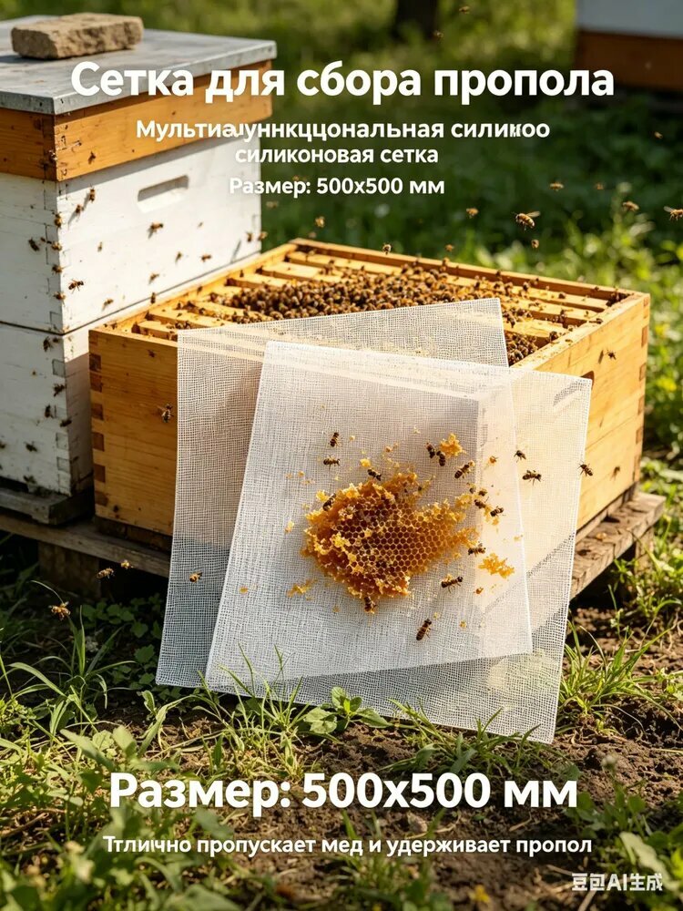 Силиконовая сетка Propolis collection, 500x500 мм, 1 шт, многофункциональное отделение для ульев, легко снимается после замораживания