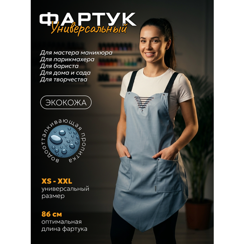 фото Фартук кухонный для мастера маникюра и парикмахера kovalevski