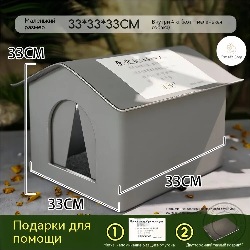 Уличное убежище для кошек и щенков с премиум подогревом, выполненное в водонепроницаемом исполнении