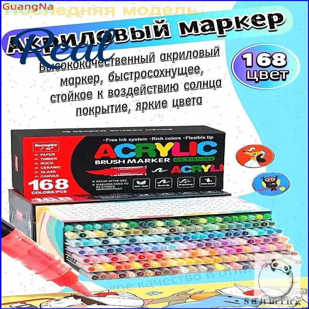 Маркер Акриловый, 168 шт.