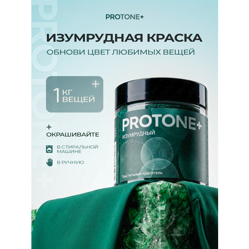 фото Изумрудная краска для ткани protone+, для натуральных материалов, до 1 кг