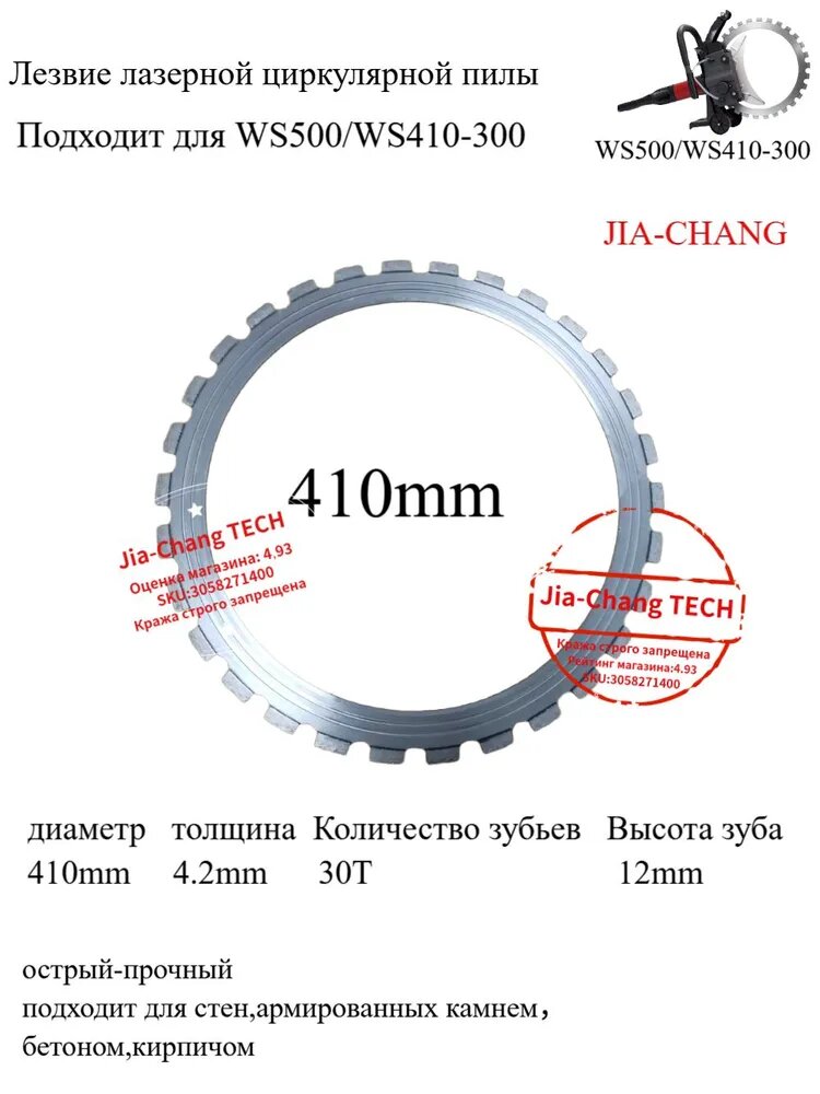 Диск пильный 410 x 4.2 x 12; 30 зуб; №1