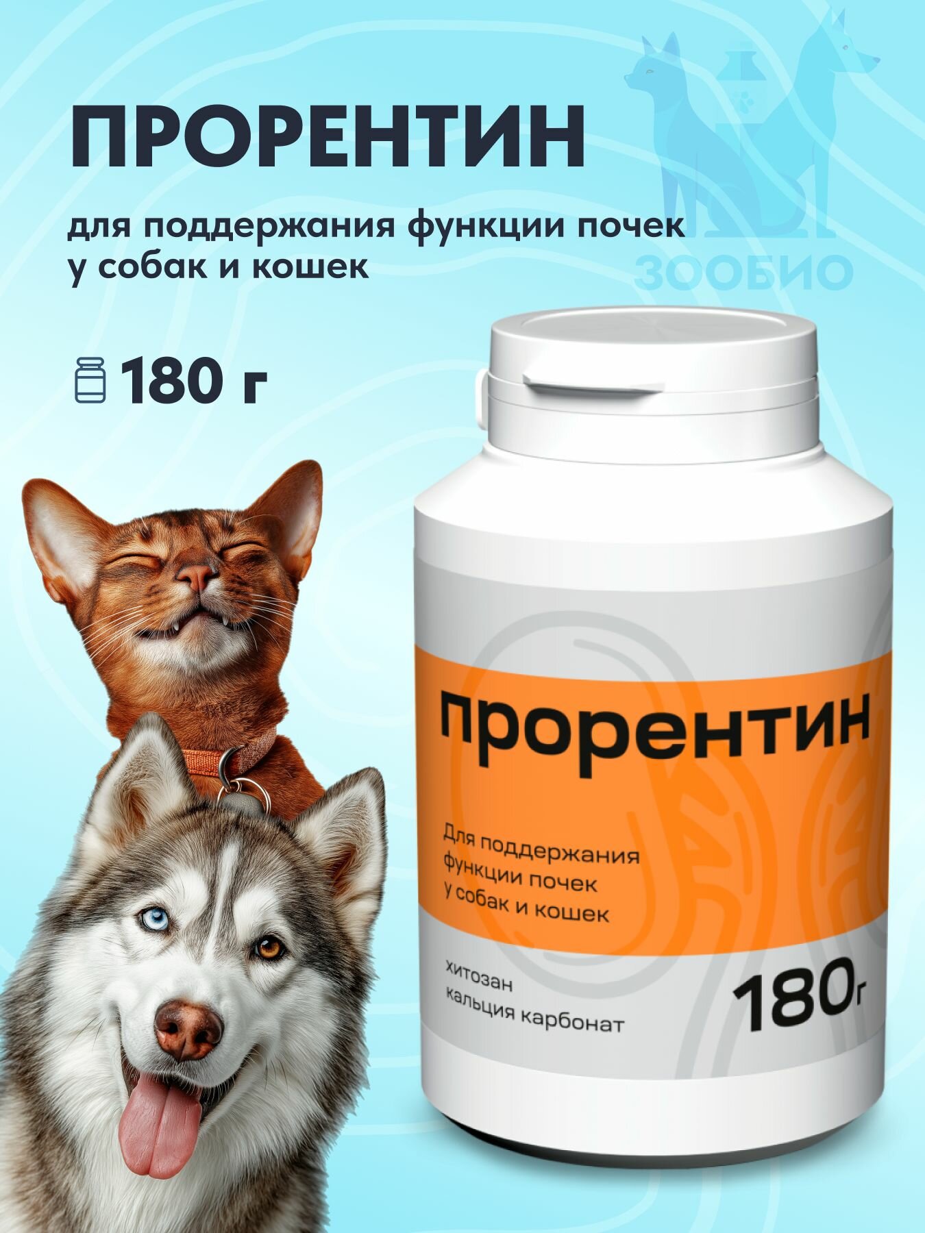 Прорентин для кошек и собак 180