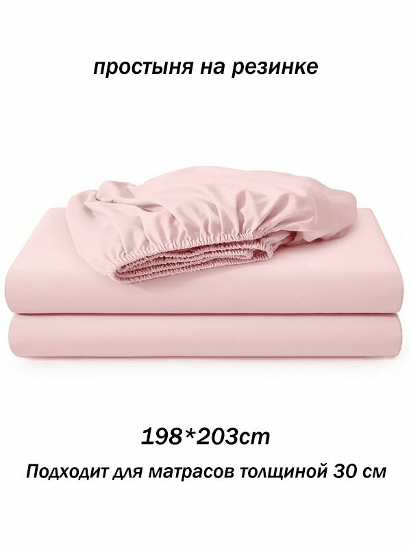 Простыня на резинке 200x200 см полиэстер, микрополиэстер, светло-розовый без рисунка