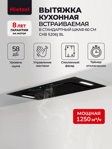 Изображение товара Вытяжка встраиваемая черная для кухни Hietzel CHB 5206J BL сенсорная, управление жестами