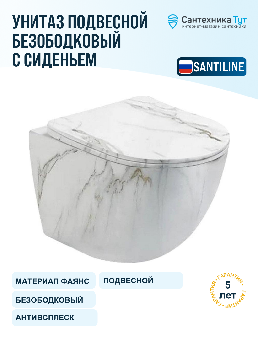 Унитаз подвесной SantiLine SL-5005MRB Белый мрамор с сиденьем Микролифт