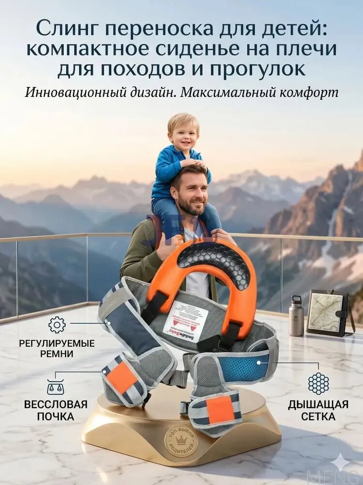 Слинг переноска для детей: компактное сиденье на плечи для походов и прогулок