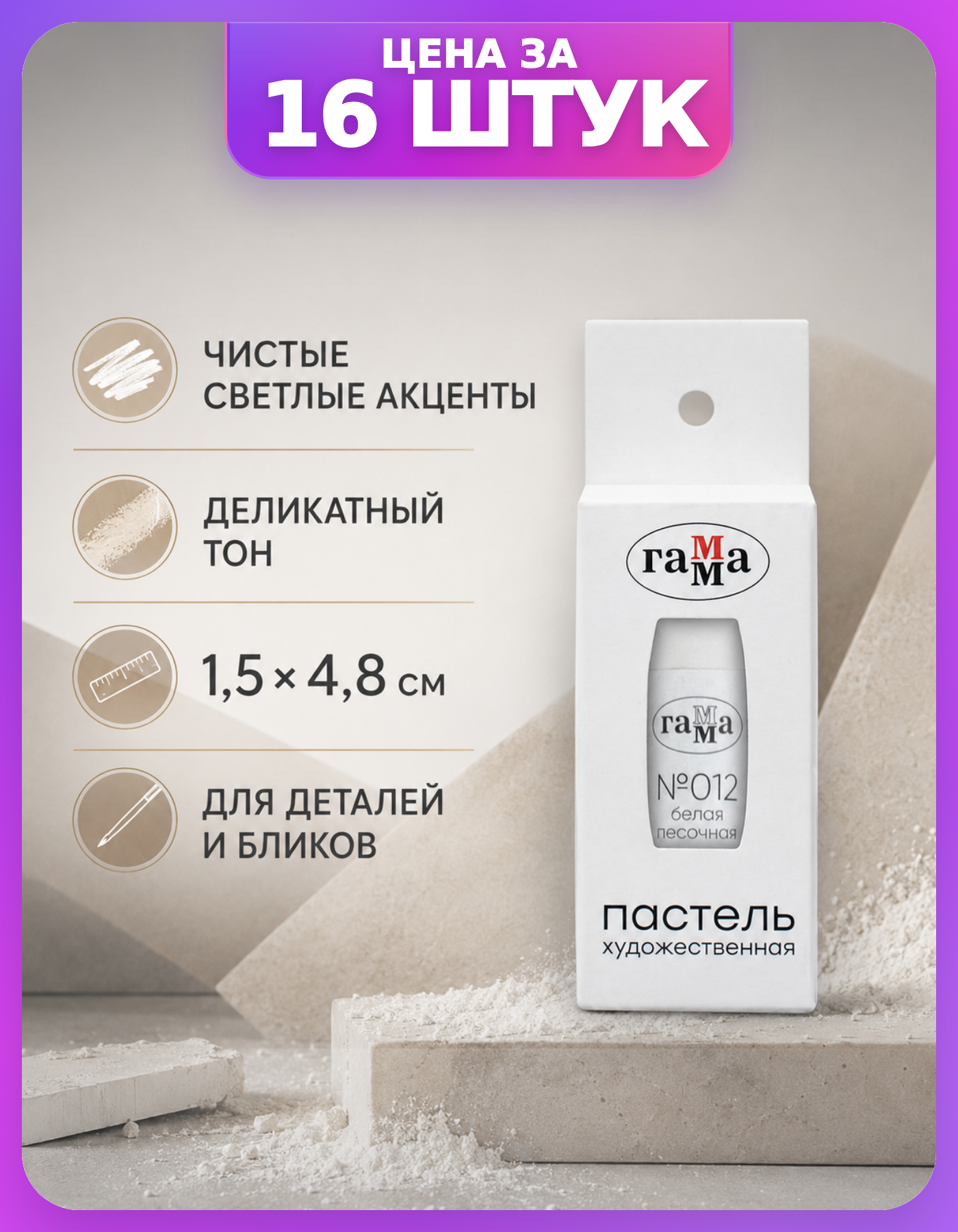 Мелки для рисования на бумаге пастель, 16 шт