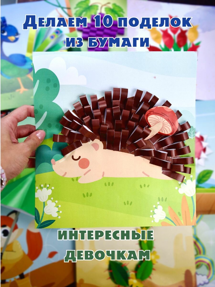 Творческий набор аппликаций TIAMO PRESS, для девочек, 10 поделок, бумага, горчичного цвета — фото 1