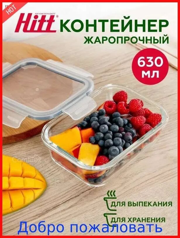 Контейнер пищевой "Чайка и Бейсик", 630 мл, 1 шт