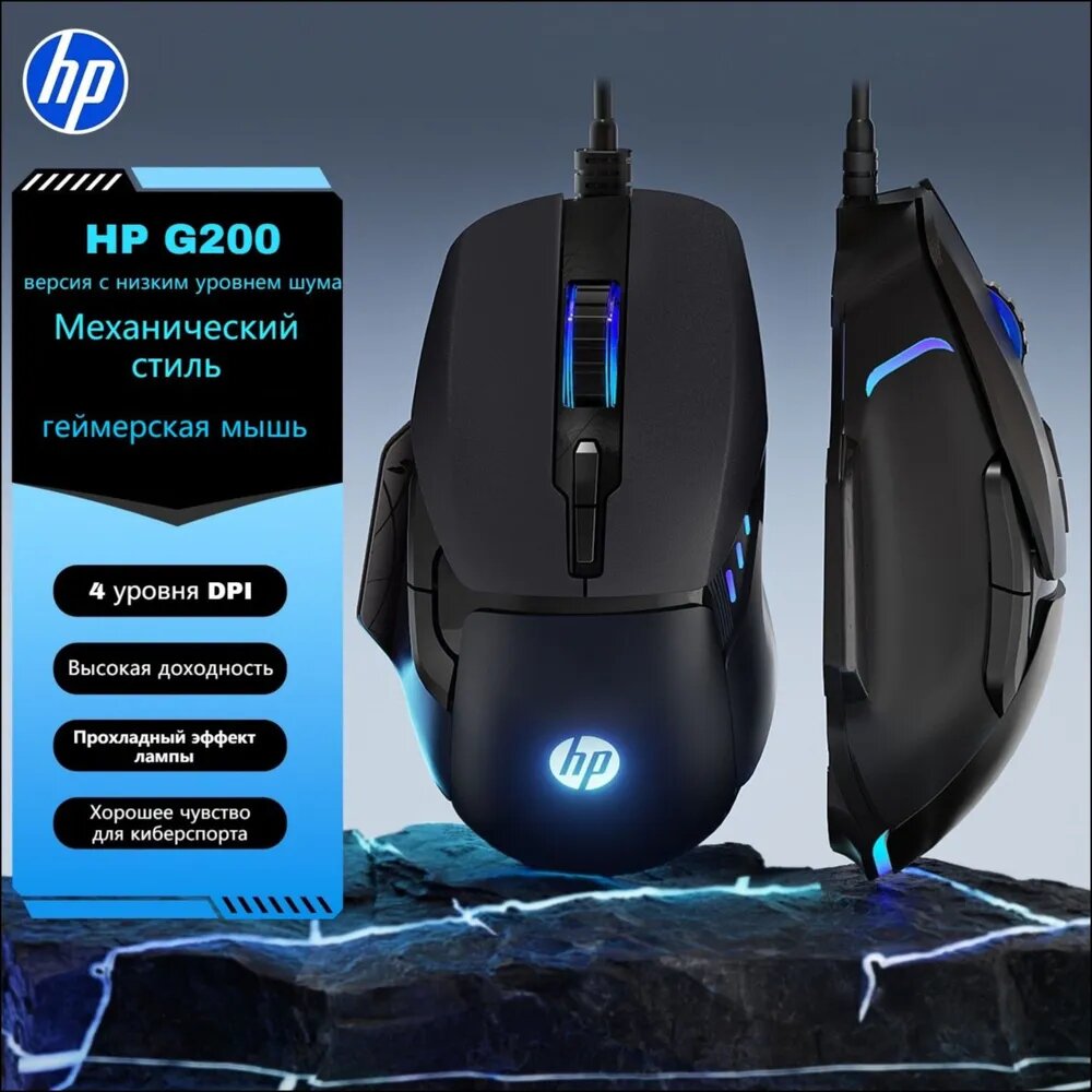 Игровая мышь проводная HP G200 Проводная игровая мышь, 6 уровней DPI, USB-мышь для ноутбука и настольного ПК, шоколадный