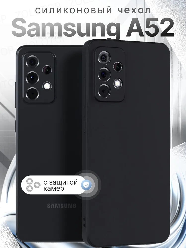 Силиконовый чехол для Samsung Galaxy A52 (Самсунг Галакси А52) с защитой камер
