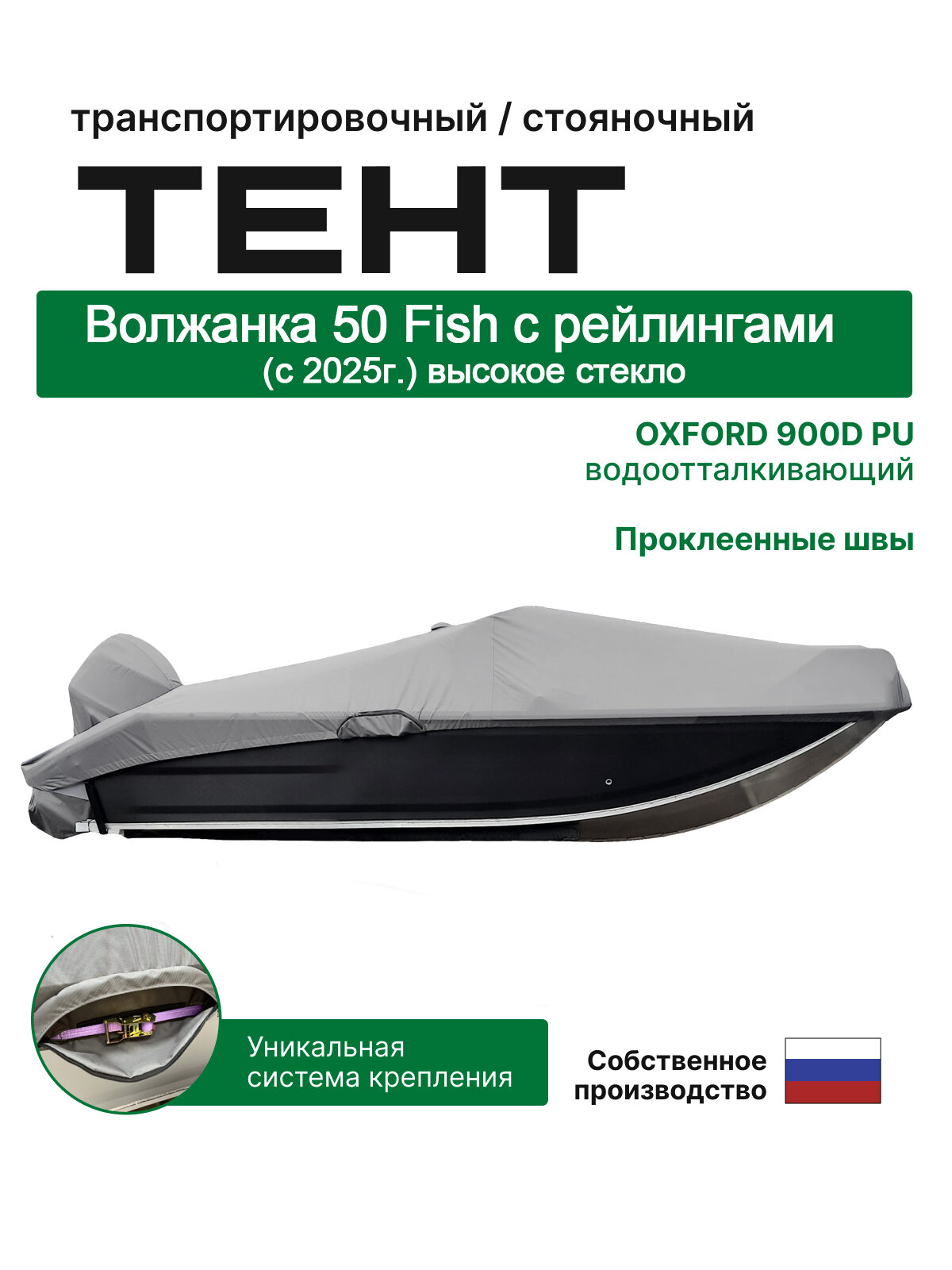 Тент на лодку Волжанка 50 Fish с рейлингами (с 2025г.) высокое стекло