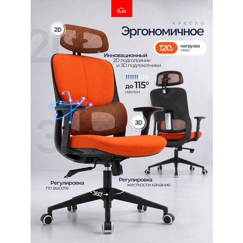 фото Кресло компьютерное игровое spark офисное, стул для школьника ортопедический на колесиках, цвет оранжевый, ами мебель ami