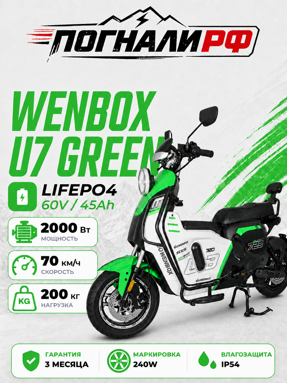 Скутер для взрослых WENBOX U7, зеленый, 60V/45AH, 2000W, 60КМ/Ч, до 100 КМ пробега!