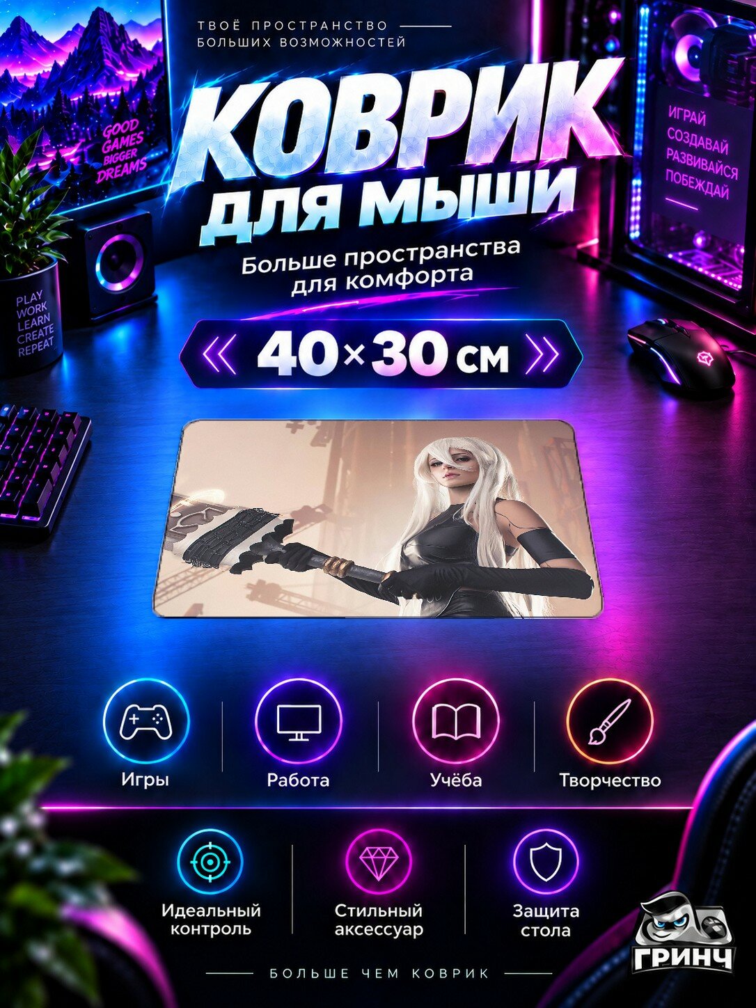 Игровой коврик для мыши Nier Automata / Нир Автомата — Nier Automata Cosplay Girl With Big Sword 40х30 см L