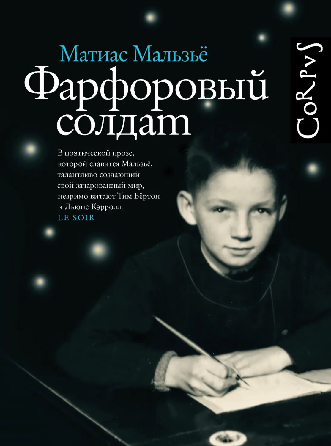 Фарфоровый солдат [Цифровая книга]