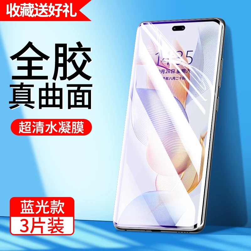 Honor V40 Light Luxury Полный клей жидкая пленка защита от синего света 3 шт.