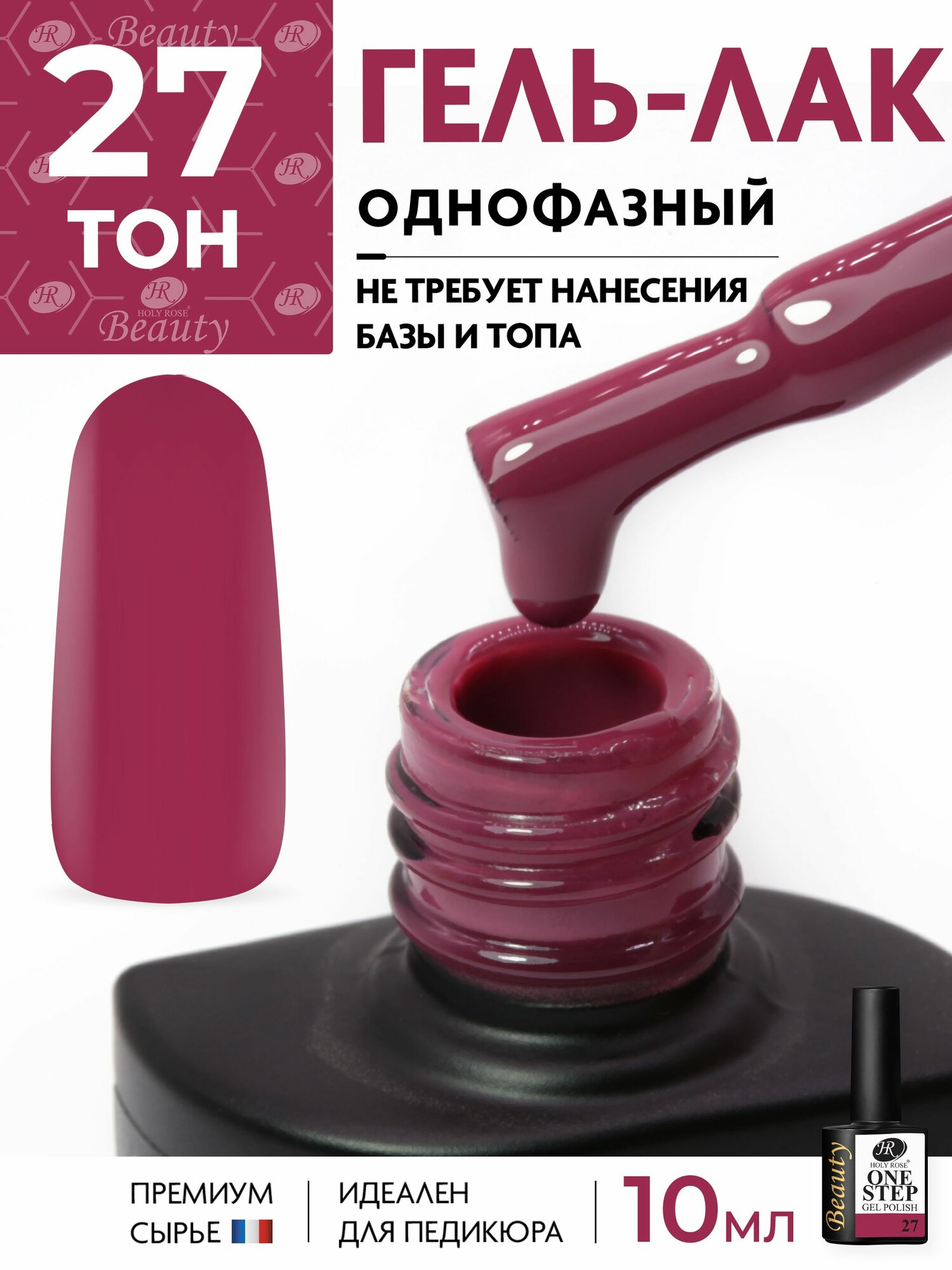 Holy Rose Однофазный гель лак для ногтей One Step №27 Розовато-лиловый, 10 мл