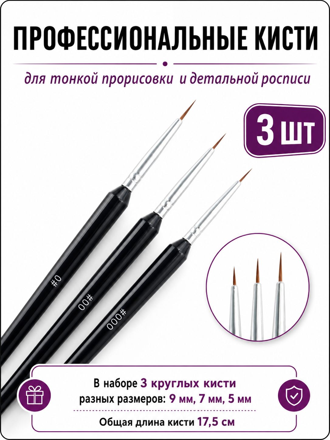 Набор кистей для рисования № 1/0, 2/0, 3 шт.