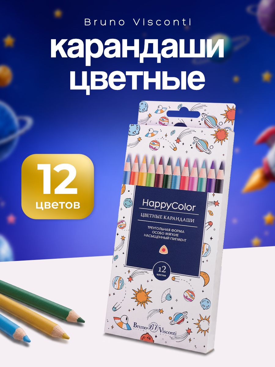 Карандаши цветные для школы набор 12 цв Bruno Visconti "HappyColor" / цветные карандаши мягкие для рисования