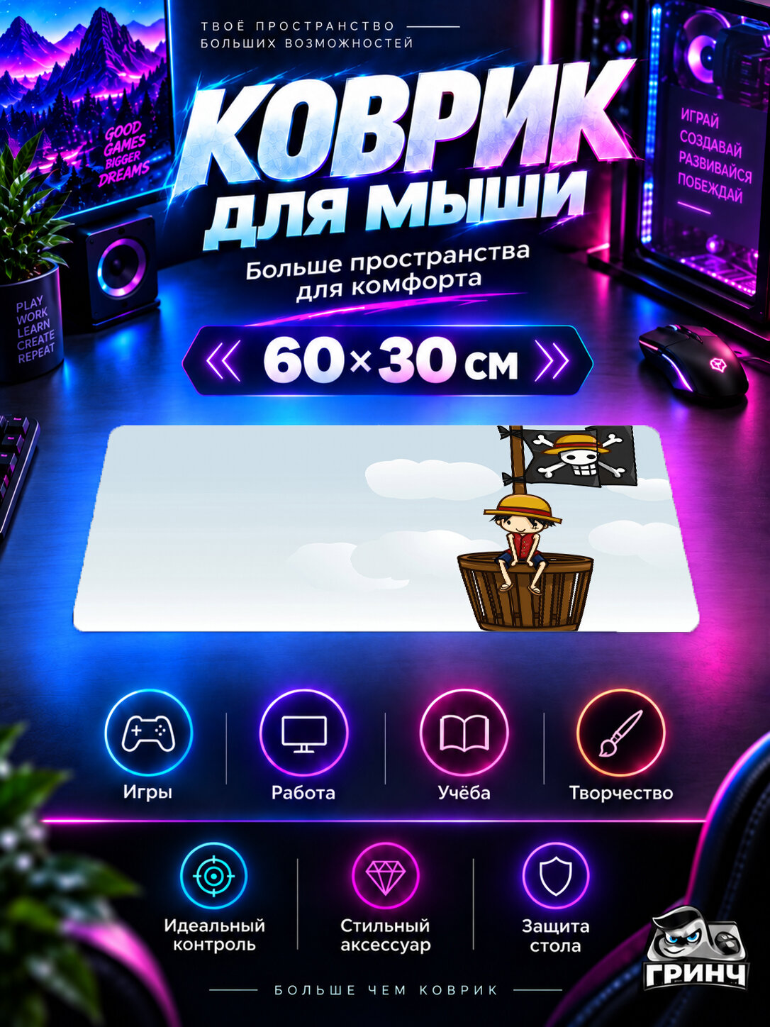 Игровой коврик для мыши 60×30 см — One Piece / Ван-Пис — Monkey D Luffy Pirate Flag