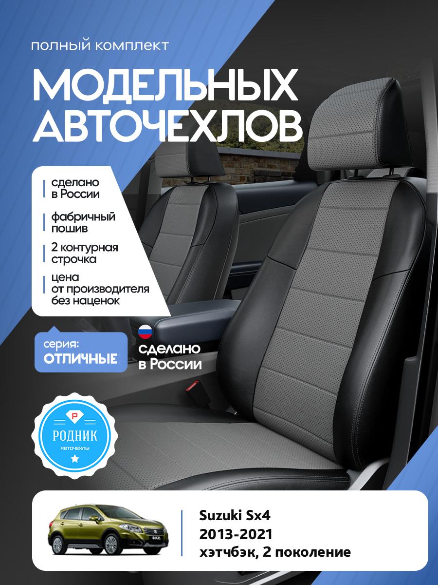 Чехлы Сузуки Витара (Suzuki Vitara) 2014-2024 2 внедорожник, 5 дверей Экокожа Серый RD5070-F4354-2 Родник