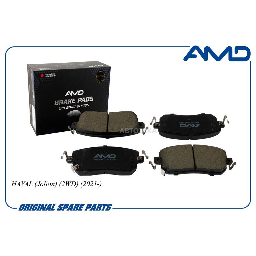 Колодка тормозная HAVAL JOLION 21- (CERAMIC) диск. AMD AMDBF633C