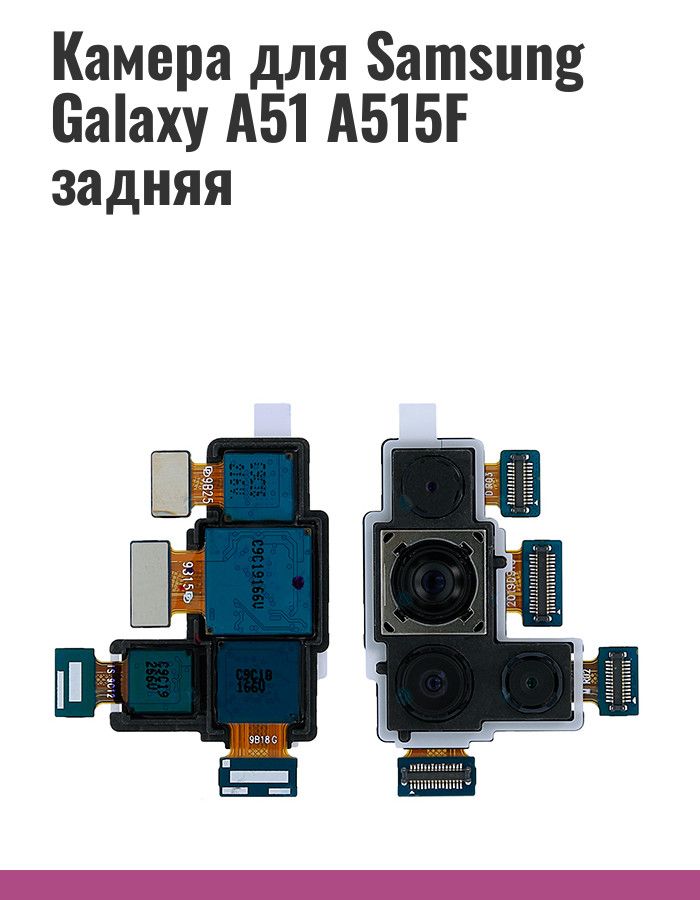 Камера для Samsung Galaxy A51 A515F задняя