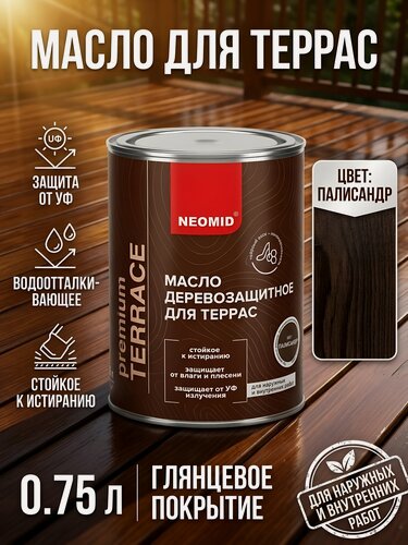 Изображение товара Масло Neomid Terrace деревозащитное для террас палисандр 0.75 л глянцевое для наружных и внутренних работ