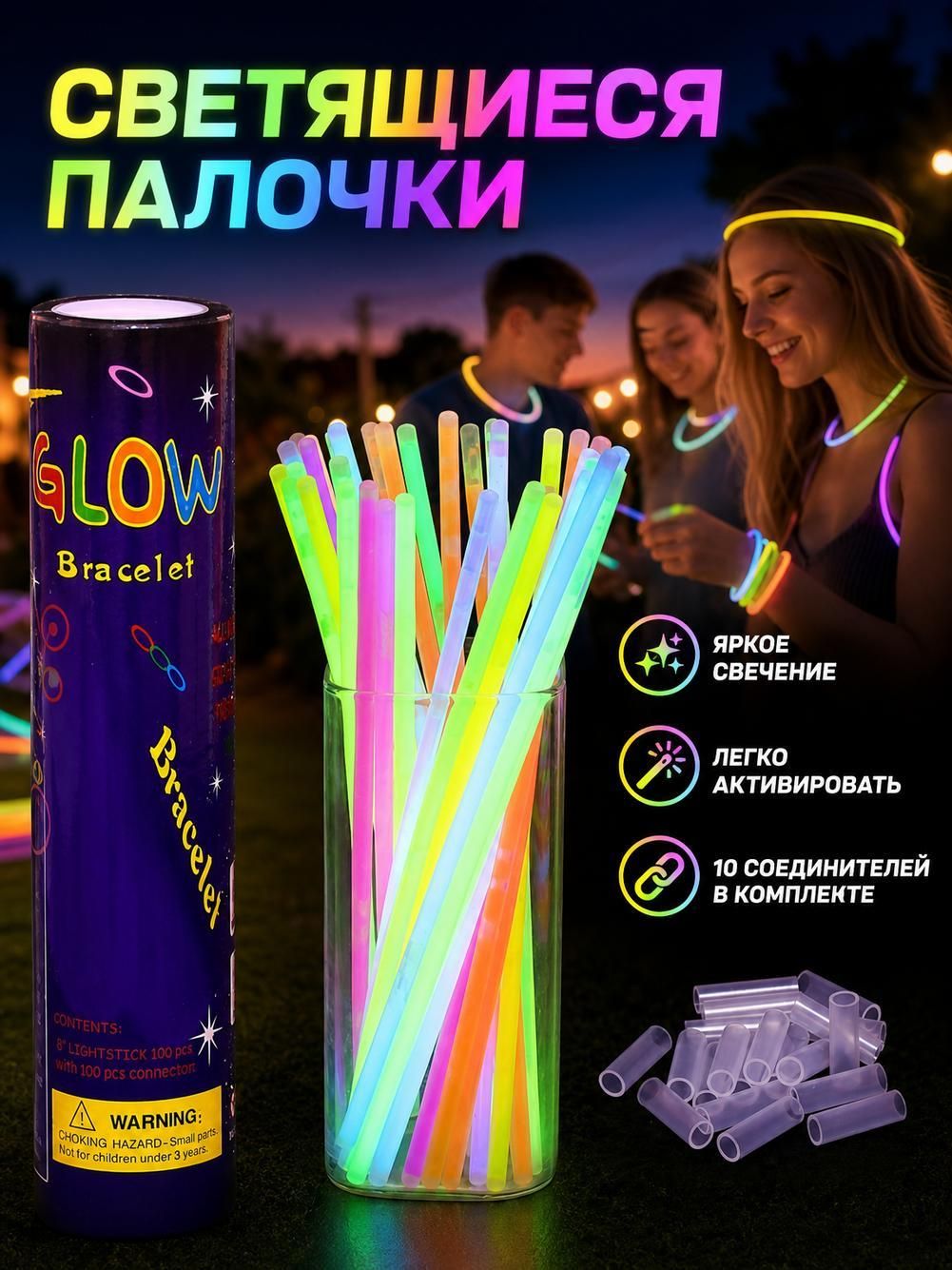 Неоновые палочки-браслеты 100 шт/светящиеся палочки