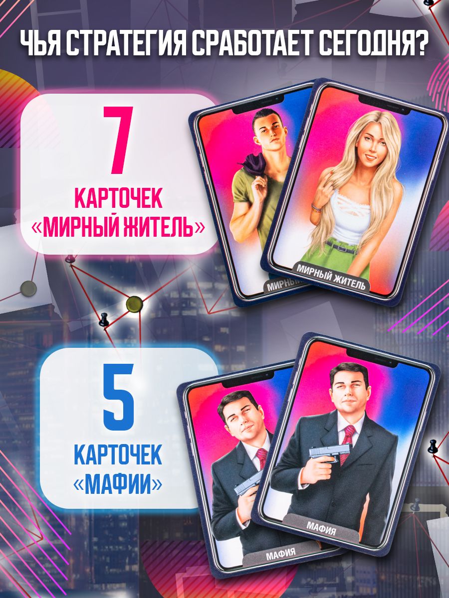 Настольная игра-стратегия "Мафия: Наши дни", 7 персонажей и 17 карт в современном стиле (пр-во Россия)