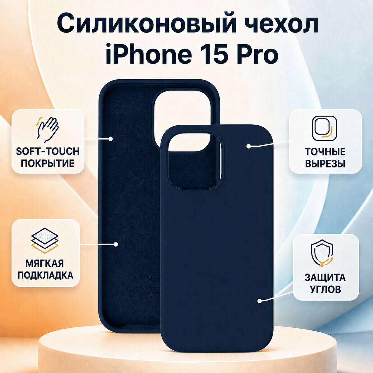 Силиконовый чехол для iPhone 15 Pro с открытой камерой, цвет темно-синий