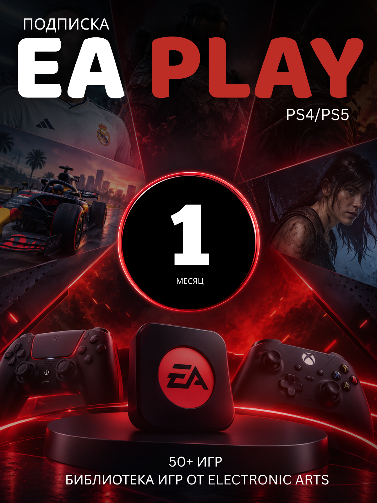 Подписка Ea Play 12 месяцев PS4 & PS5