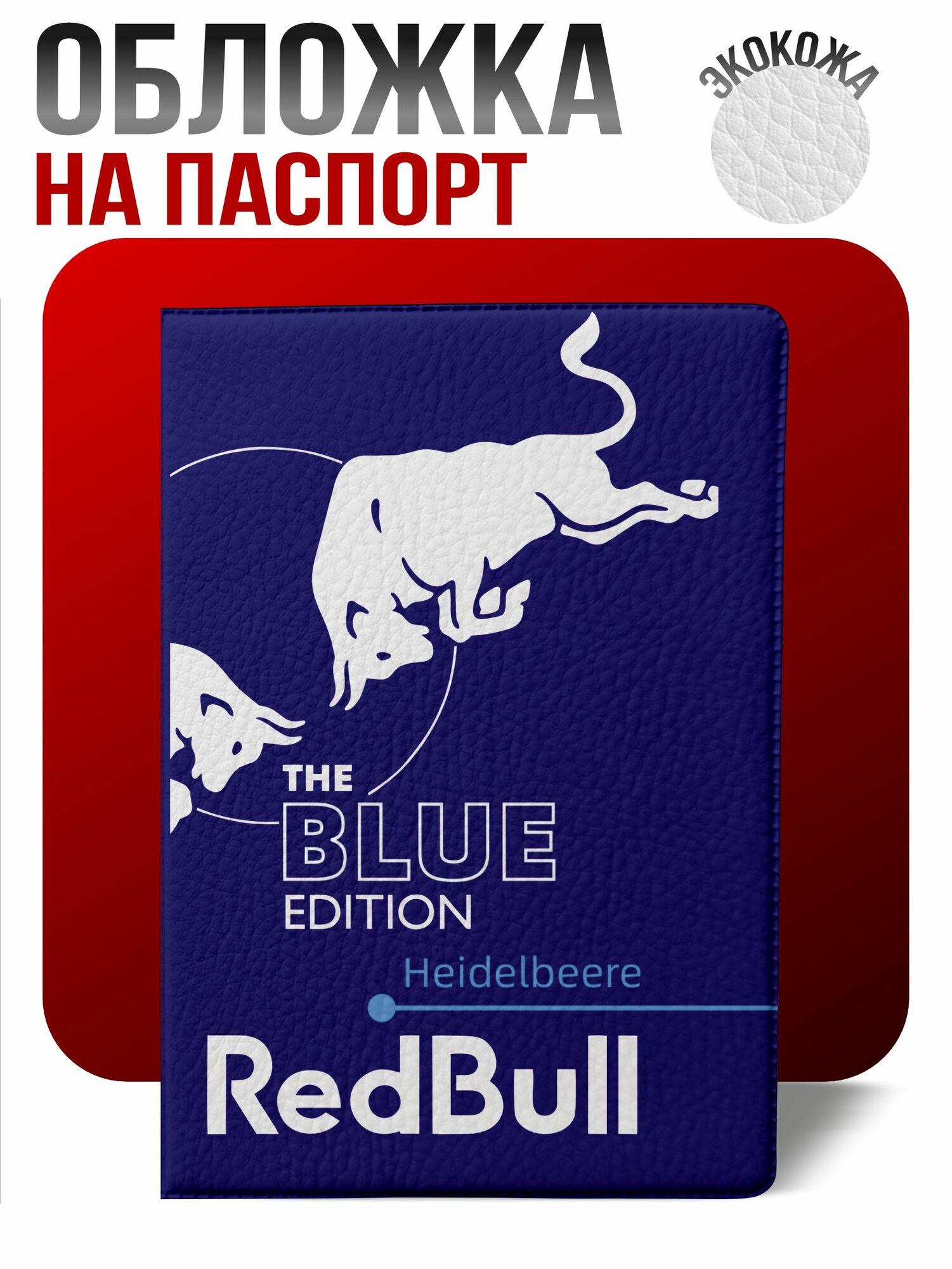 Обложка для паспорта Sticker Joy