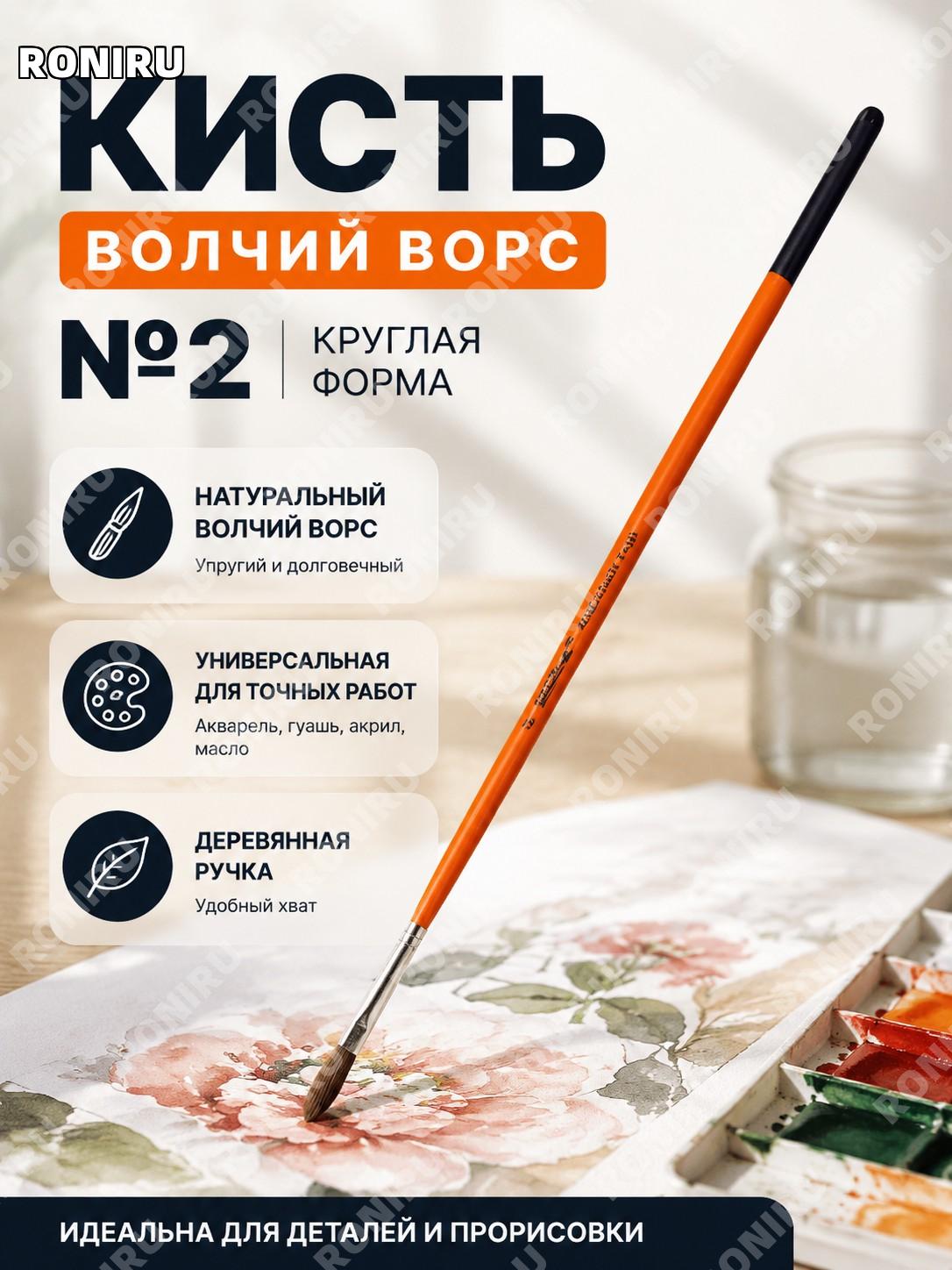 Кисть художественная из волоса волка для акварели гуаши акрила, жёлтая ручка h-g8, модель №2, деревянная ручка