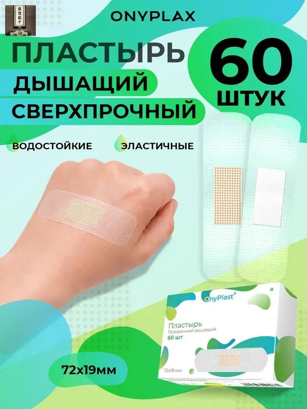 Пластырь прозрачный дышащий с перфорацией 60 шт