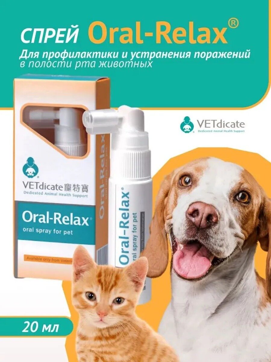 Спрей Oral-Relax для ухода за полостью рта кошек и собак, 20 мл