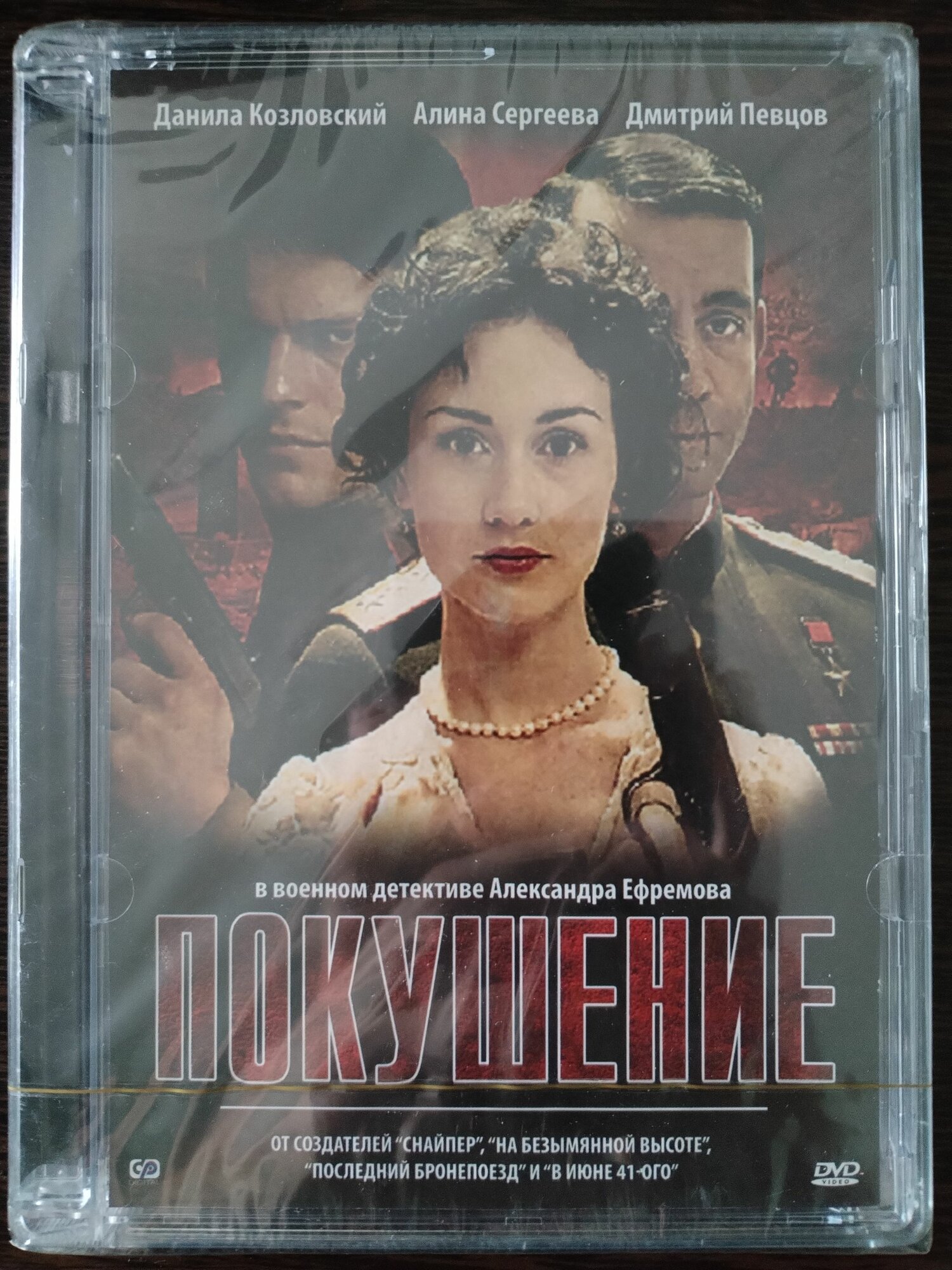 Фильм Александра Ефремова : Покушение Dvd